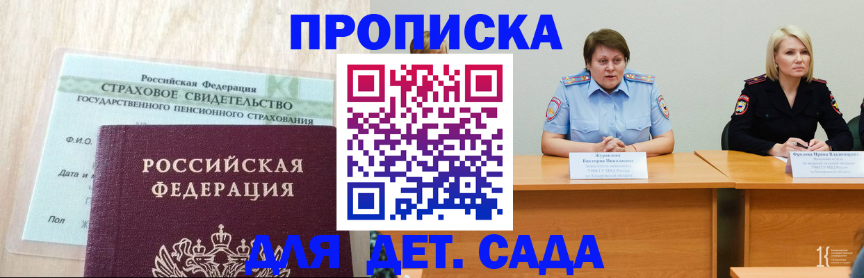 временная прописка в Нюрбе