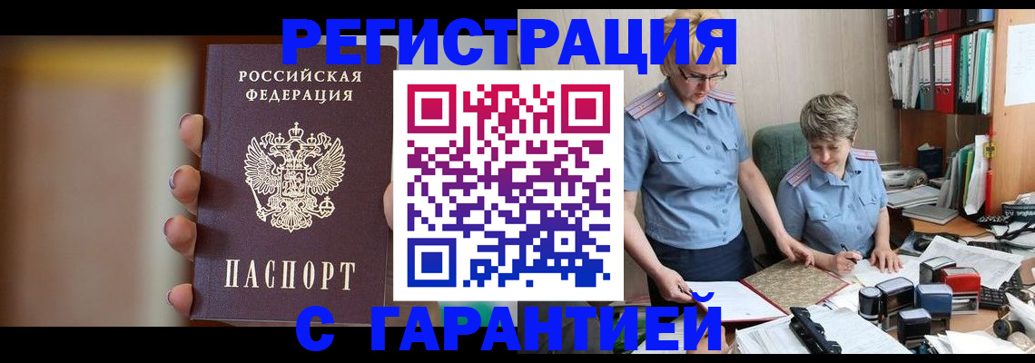 миграционный учет в Нюрбе
